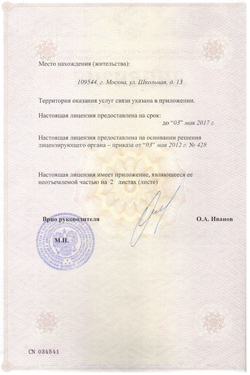 Лицензия услуг внутризоновой телефонной связи (лист 2)